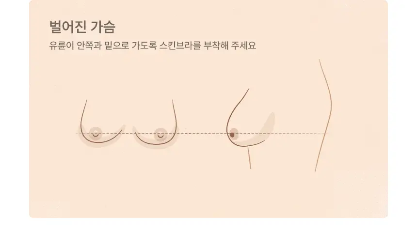 [밀착특허기술] [단독기획] 리무브 스킨브라 더블기획 (브라이트/뉴트럴) 상세페이지 9